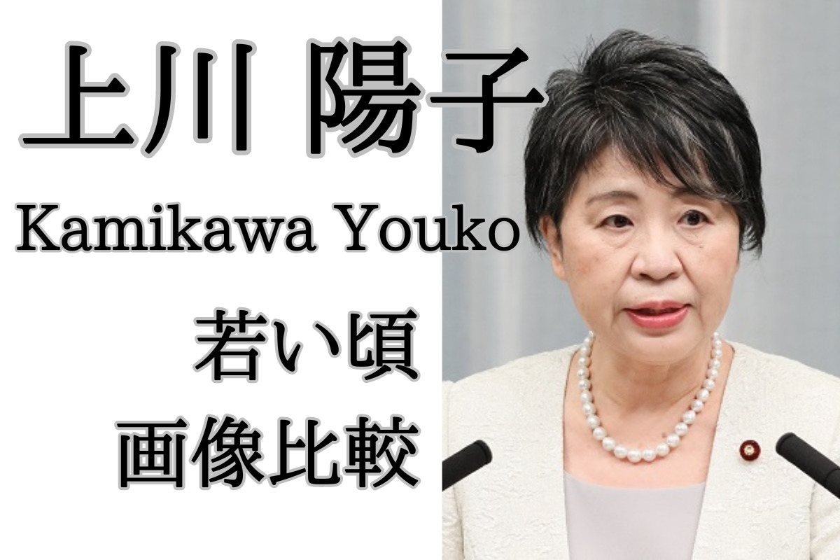 上川陽子